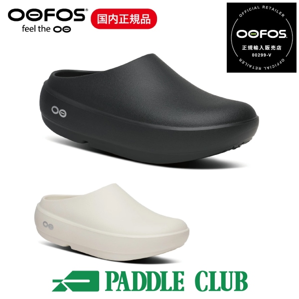 OOFOS ウーフォス OOcloog+ ウークルッグプラス リカバリーサンダル ユニセックス クロッグ アウトドア キャンプ トレッキング マリンスポーツ ウォータースポーツ 正規品 