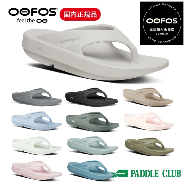 OOFOS ウーフォス OOriginal ウーオリジナル リカバリーサンダル ユニセックス メンズ レディース トングサンダル ヨガ サップ トレラン マラソン 正規品