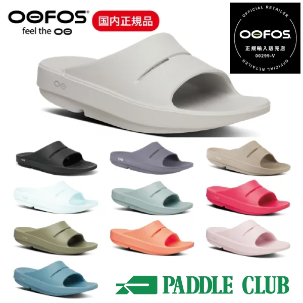 OOFOS ウーフォス OOahh ウーアー リカバリーサンダル ユニセックス メンズ レディース シャワーサンダル サップ トレラン マラソン 登山 ビーチ 正規品