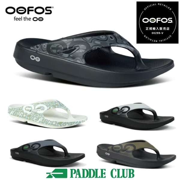 OOFOS ウーフォス OOriginal Sport ウーオリジナルスポーツ サンダル リカバリーサンダル ユニセックス メンズ レディース トングサンダル サップ トレラン マラソン ビーチ スポーツ 正規品