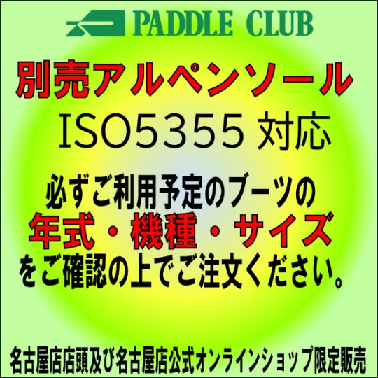 K2 FREERIDE Alpine Sole Mindbenderシリーズ専用アルペンソール