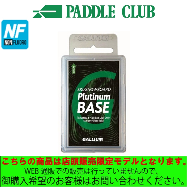 GALLIUM ガリウム PLATINUM BASE 100g カタログ外 ベースワックス パラフィンワックス ※店頭販売限定