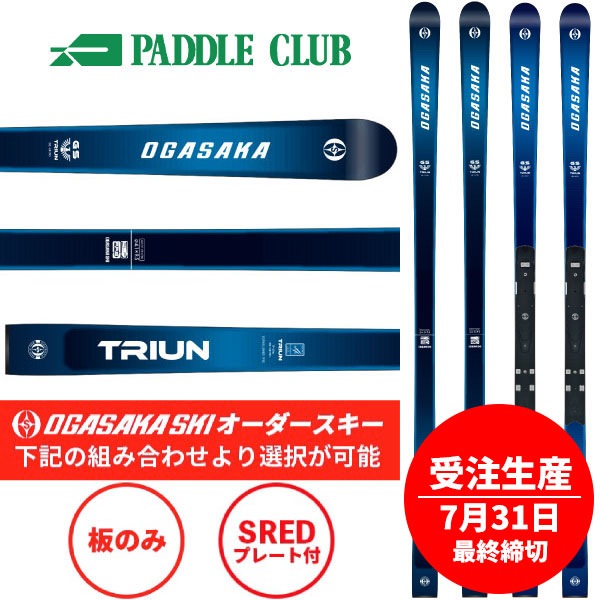 OGASAKA オガサカ 26-27 TRIUN GS-30 トライアンGS30 板のみ 金具別売（セットで同時購入の場合、取付工賃無料）受注生産(７月31日最終締切) 基礎スキー レース スキー板 早期予約受付中