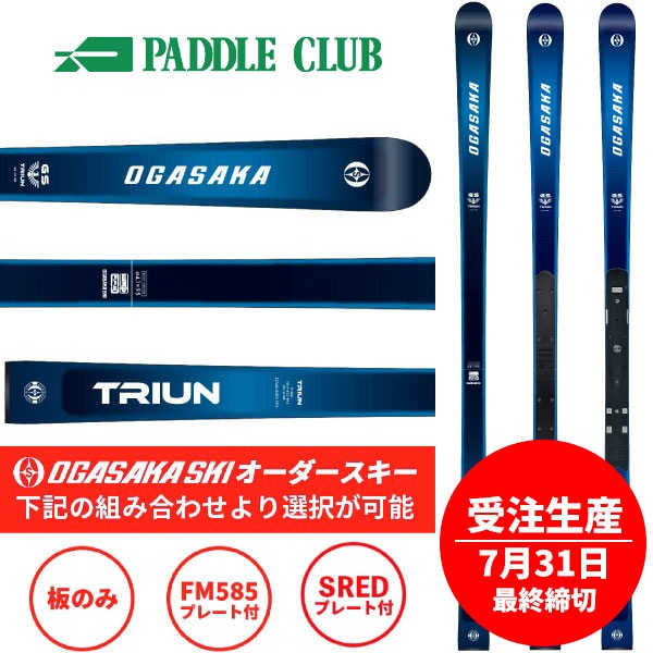 OGASAKA オガサカ 26-27 TRIUN GS-M +FM585プレート トライアンGS-M 板のみ 金具別売（セットで同時購入の場合、取付工賃無料）受注生産(７月31日最終締切) 基礎スキー レース スキー板 早期予約受付中