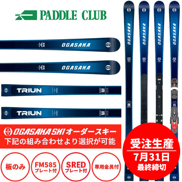 OGASAKA オガサカ 26-27 TRIUN G +SREDプレート トライアンG 板のみ 金具別売（セットで同時購入の場合、取付工賃無料）受注生産(７月31日最終締切) 基礎スキー レース スキー板 早期予約受付中