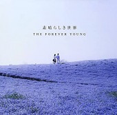 THE FOREVER YOUNG / �����餷������