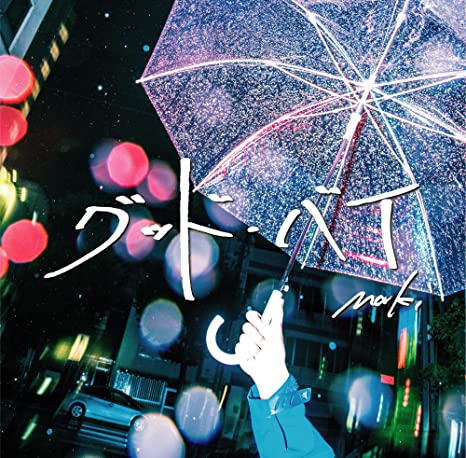 Maki / グッド・バイ | CD,日本,ギターロック / 歌モノ,新品 | ZOONET