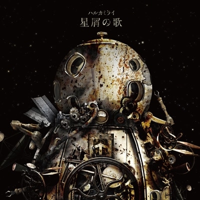 ハルカミライ ハルカミライ / 星屑の歌 | CD,日本,青春パンク / ロック,新品