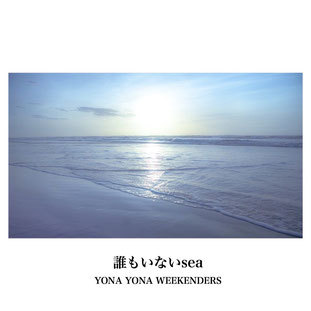 YONA YONA WEEKENDERS 誰もいないsea 廃盤CD YONA YONA WEEKENDERS / 誰もいないSEA | CD,日本,ポップス
