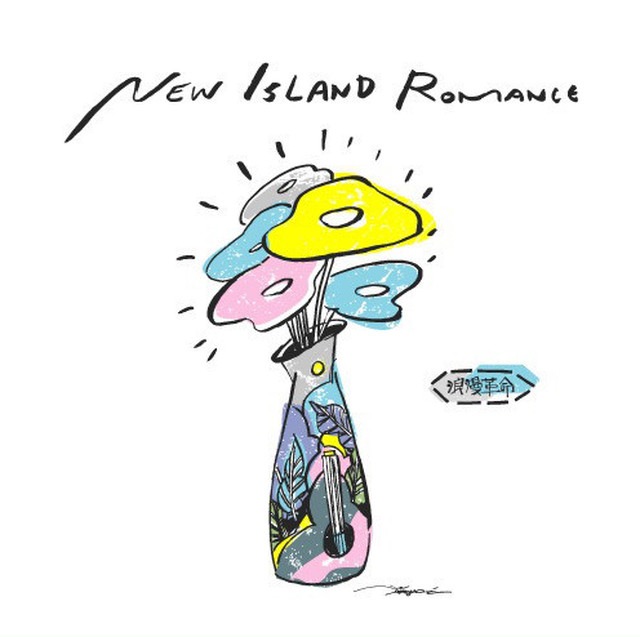 浪漫革命 / NEW ISLAND ROMANCE | CD,日本,J-POP / 邦ロック,新品