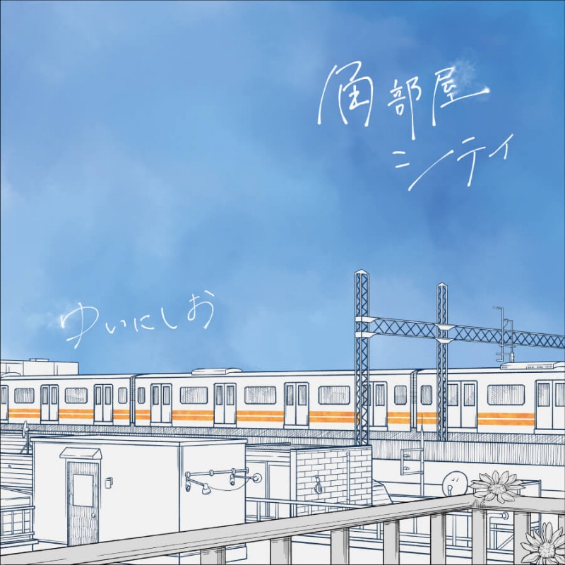 �椤�ˤ��� / ���������ƥ�