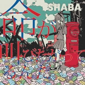 ��ZOO��ŵ����� SHABA / ̿�����Ӥ����äƤ�������