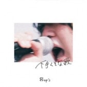 Prop's / ���꤯���ʲ� e.p.