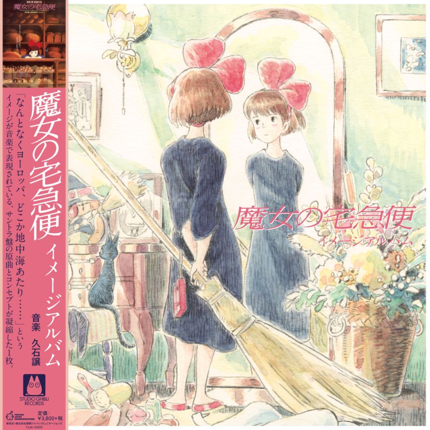 OST / 魔女の宅急便 イメージアルバム | RECORD,サントラ