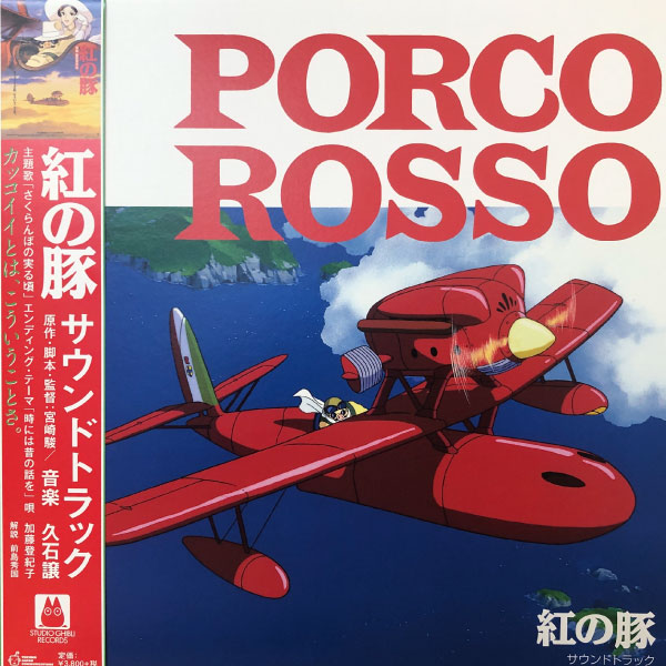 OST / 紅の豚 サウンドトラック | RECORD,サントラ / アニメ,新品