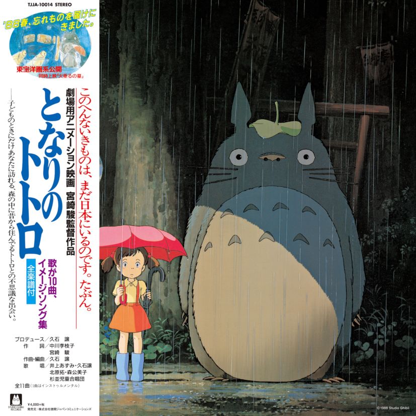 【新品未開封】となりのトトロ イメージソング集　レコード 000000000712_eWhsyPk.jpg