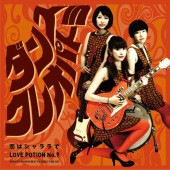 󥹥쥪ѥȥ / ϥ - Love Potion No.9