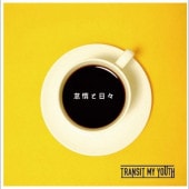 Transit My Youth / ���Ƥ�����