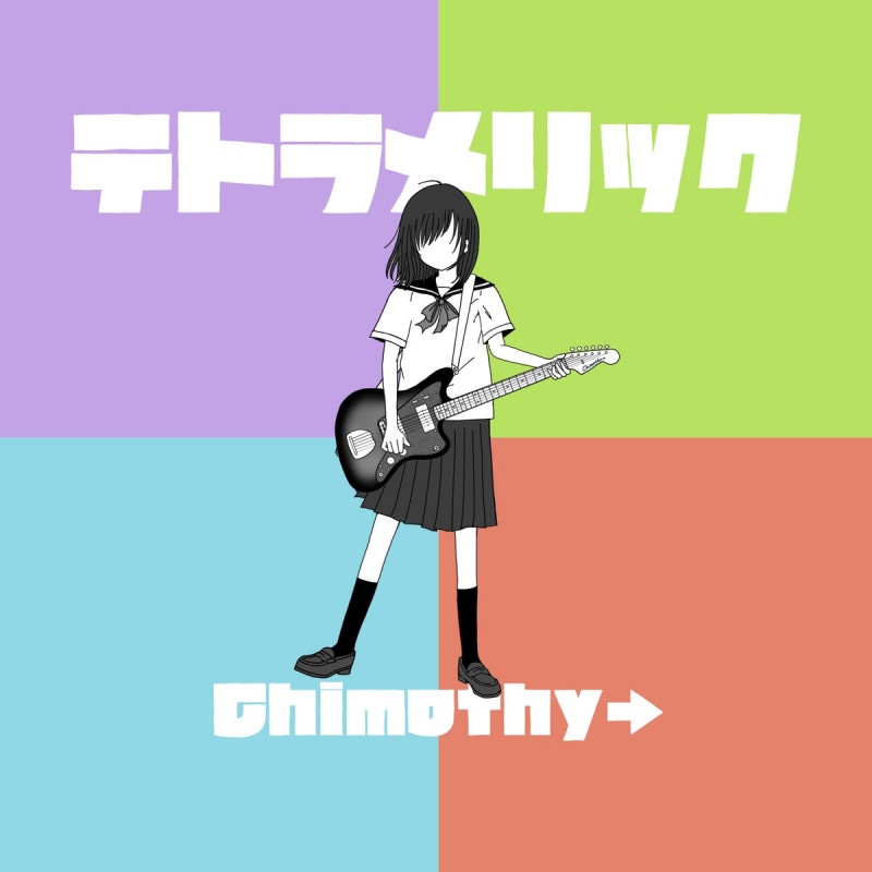 めめ ちとてとち meme chitotetochi 未開封 CD Chimothy→ / テトラメリック | CD,日本,ギターロック / 歌モノ,新品