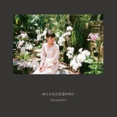 hananashi / ����դ줿��������