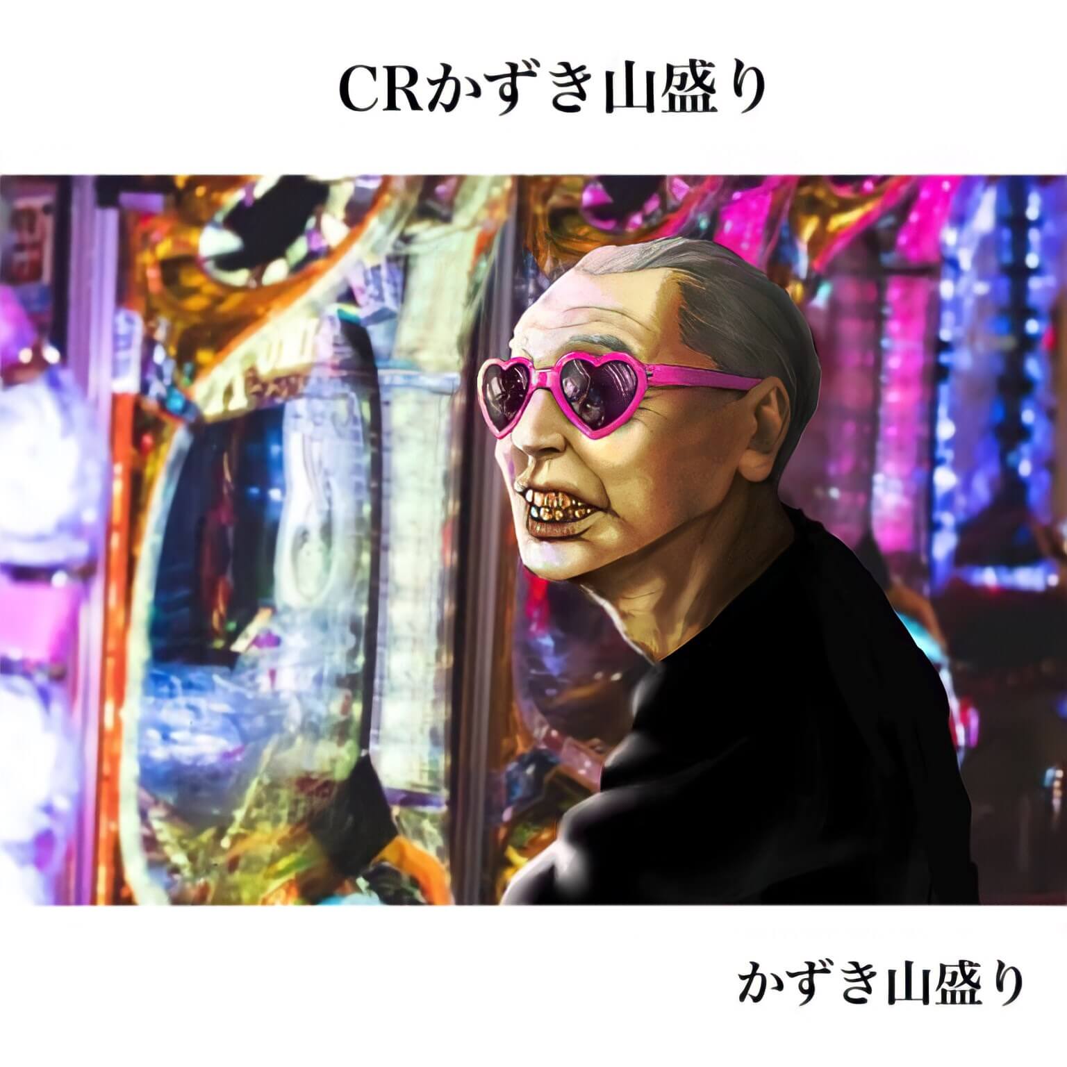 かずき山盛り / CRかずき山盛り | CD,日本,メロコア