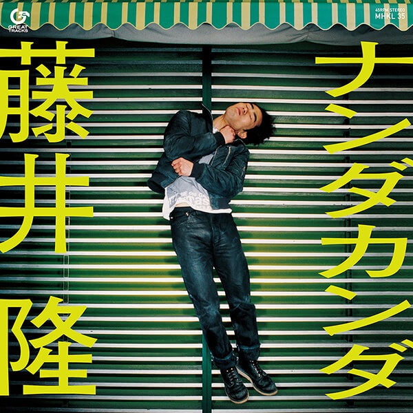 藤井隆　ナンダカンダ　レコード　超美品 0000000010982_3Cq4PBT.jpg