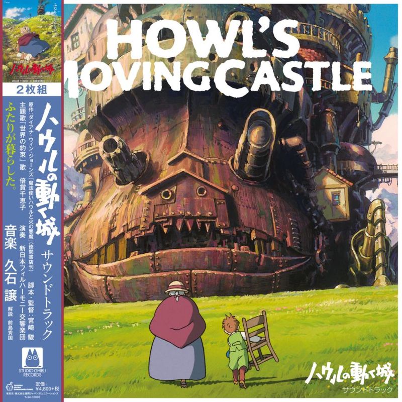 ジブリ サウンドトラック ハウルの動く城 アナログ盤 2LP 未使用品 レコード Amazon | ハウルの動く城 サウンドトラック【2020 レコードの日
