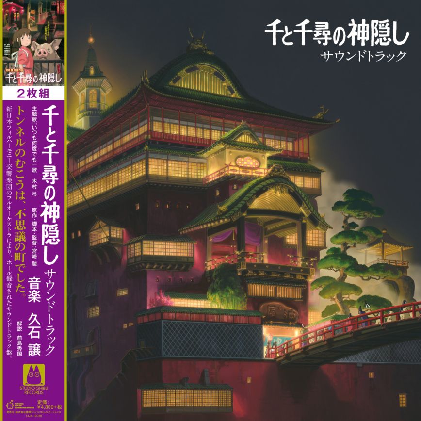 千と千尋の神隠し サウンドトラック 2LP + 1LP 久石譲 久石譲 / 千と千尋の神隠し サウンドトラック | RECORD,サントラ