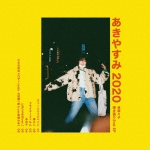 林 萌々子 / あきやすみ2020 | CD,日本,ギターロック / 歌モノ