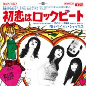 BABY SHAKES / Sweet 'n' sour part2