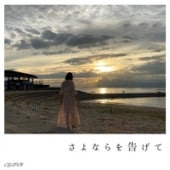 CALOTEN(�����ƥ�) / ����ʤ��𤲤�