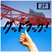 �˥������� / ���åɥ�å���