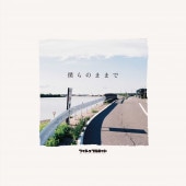 �ץå���ץ�ݥå� / �ͤ�Τޤޤ�