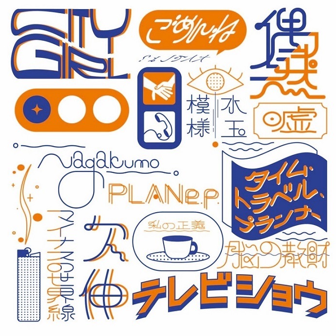 Nagakumo / PLAN e.p. ��CD��