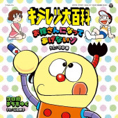 ��ë�� - ���Ķ��� / ���Ǥ���ˤʤäƤ����ʤ��� -�������ޤ���椯��(���ƥ����ɴ��)