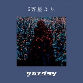 �����ʥ��饷 / 6�������