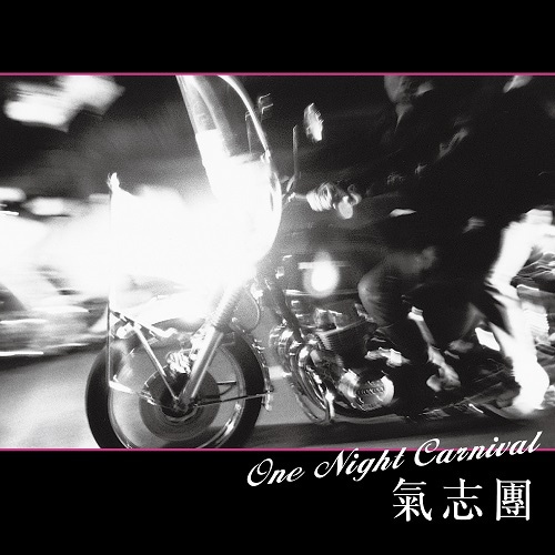 氣志團 / One Night Carnival - 朝がくる度 | RECORD,J-POP/ROCK,新品