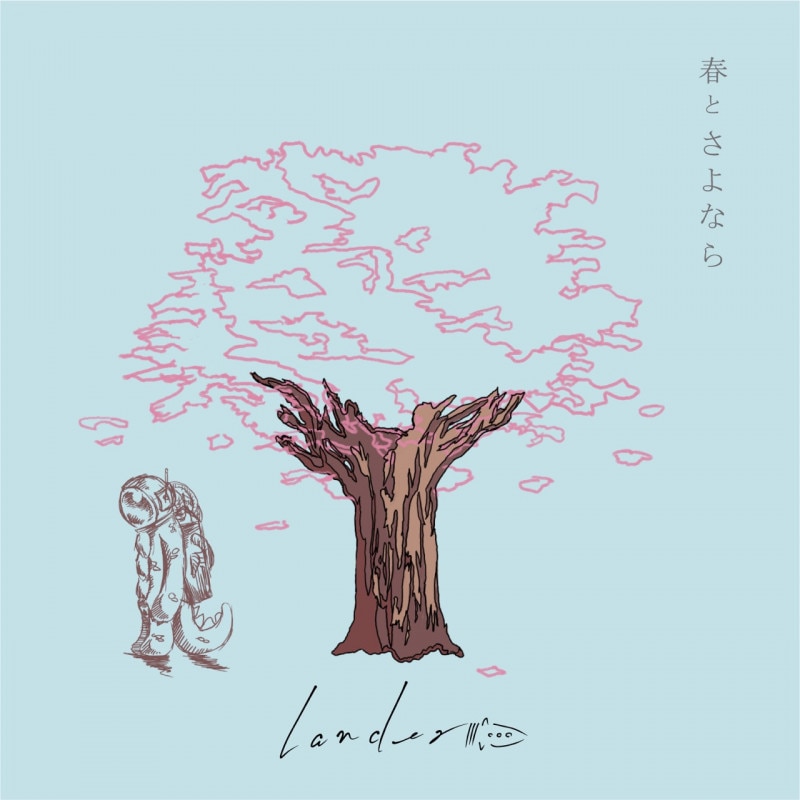 Lander / �դȤ���ʤ�
