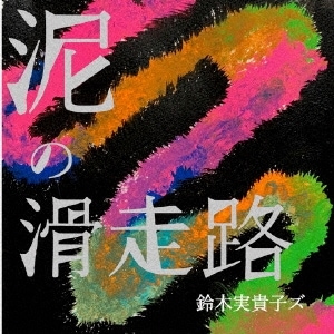 ���ڼµ��ҥ� / ť�γ���ϩ
