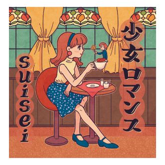 suisei / �������ޥ�