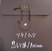 ����Υϥ� / �ᤷ���� - Anima