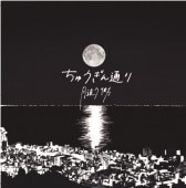 ���ɤ����� / ���夦�����̤�