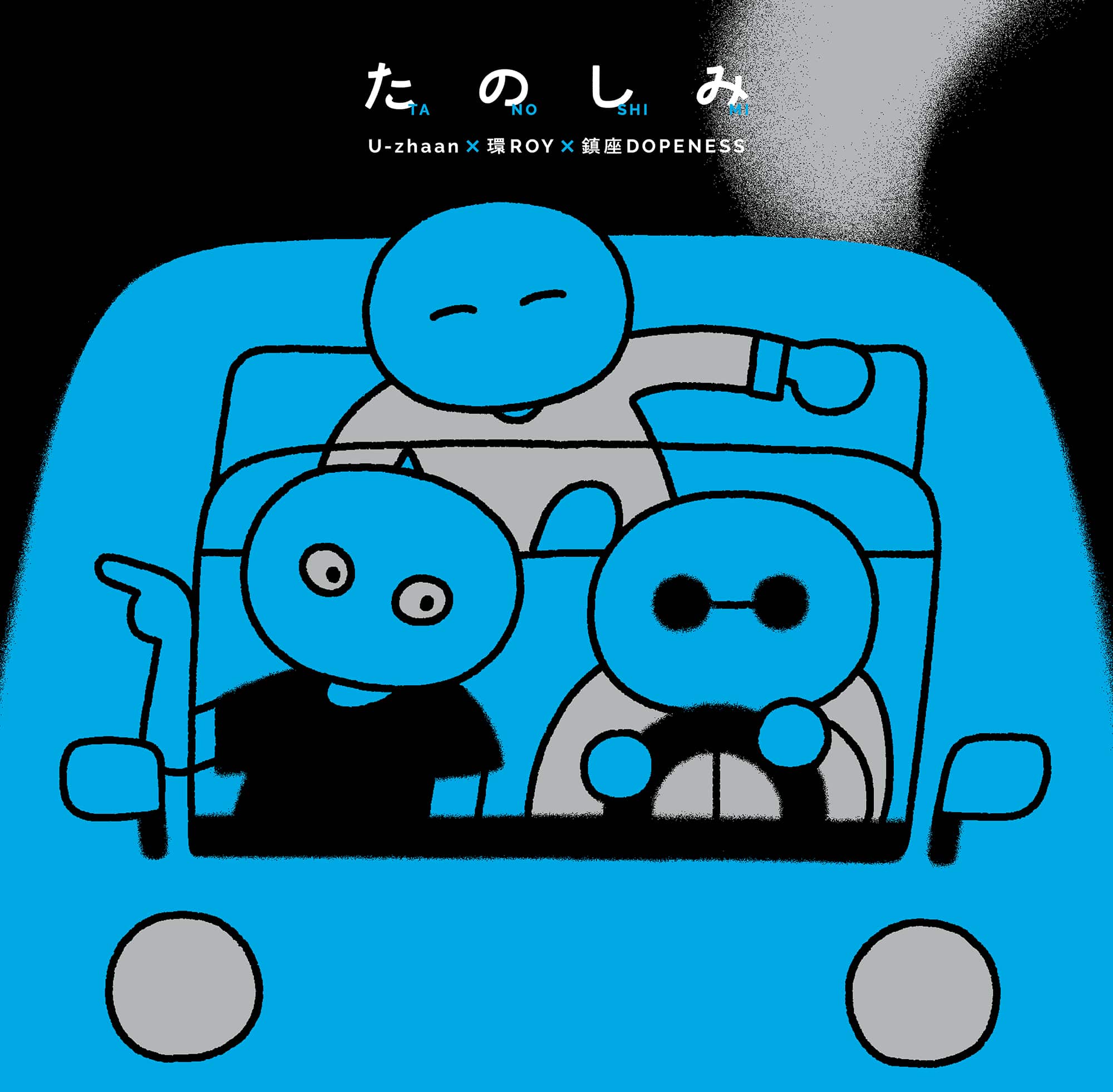 U-zhaan×環ROY×鎮座DOPENESS / たのしみ | RECORD,J-POP/ROCK,新品 