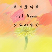 �����������ʤˤ��ˤ����줳�����ġ� / 1st demo -ͼΩ�����-