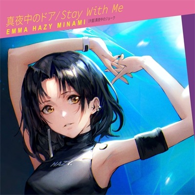 EMMA HAZY MINAMI / Υɥ Stay With Me - Υ硼