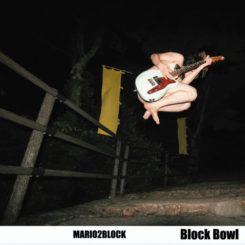 MARIO2BLOCK / Block Bowl