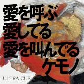 ZOOŵ ULTRA CUB / ƤְƤ밦򶫤Ǥ륱
