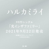 �ϥ륫�ߥ饤 / �����󥶥ե��ߥ꡼