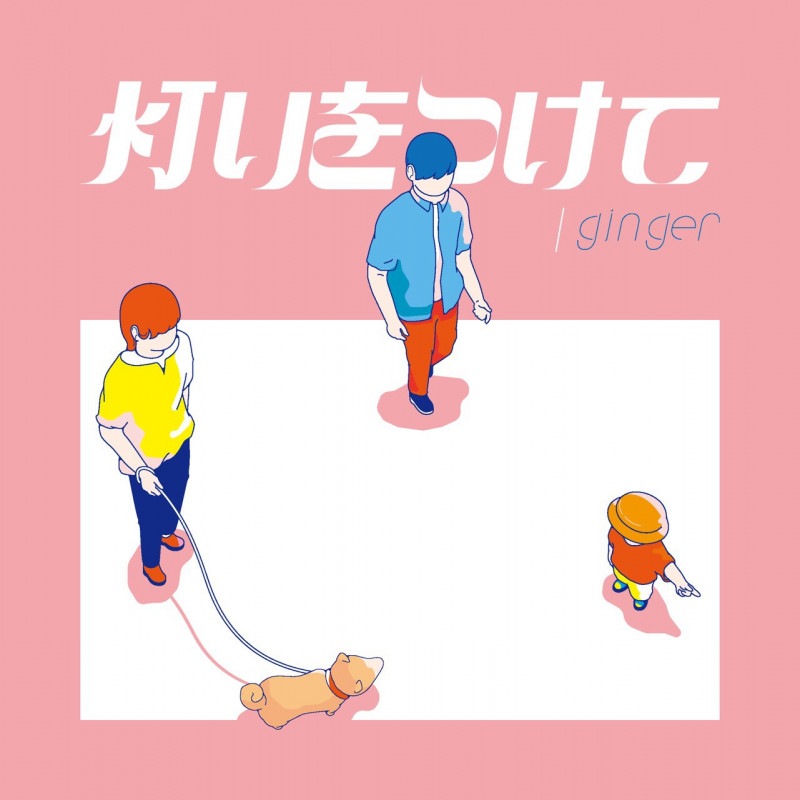 ginger / �����Ĥ���