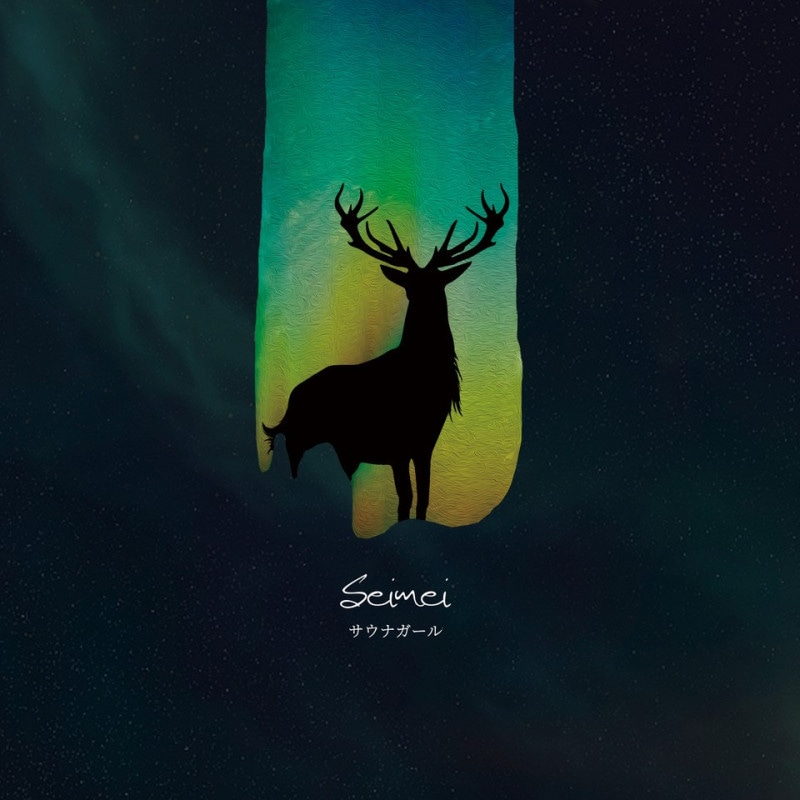 �����ʥ����� / Seimei e.p.